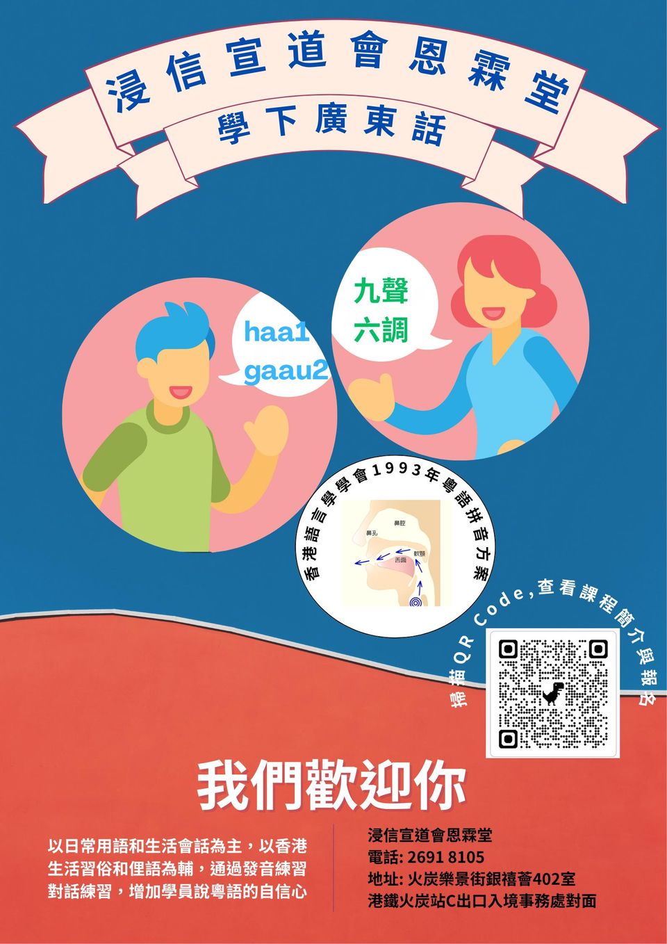 廣東話班活動海報